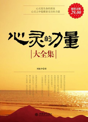 【電子書】心灵的力量大全集（超值金版）