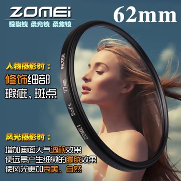 卓美柔光鏡濾鏡62mm SOFT朦朧鏡柔焦鏡18-200mm人像拍攝濾鏡