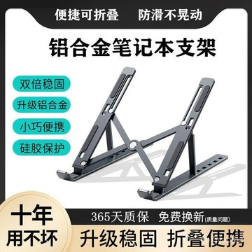 💯【台灣出貨】💯🔥鋁閤金電腦支架 鋁合金筆電支架 筆電散熱架 折疊筆電架 筆電增高 筆電墊高 筆電墊高架 筆電支撐架