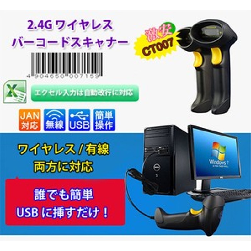 ワイヤレスusb バーコードスキャナー バーコードリーダー 有線 無線両方対応 高速無線転送 Dfs Ct007 通販 Lineポイント最大1 0 Get Lineショッピング