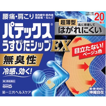 [3級藥品] patex usupita ship ex 20件