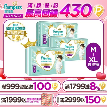 幫寶適 極上守護 一級幫 拉拉褲/褲型/箱購
