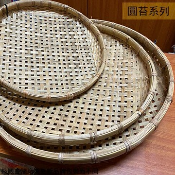 竹製 圓苔 1尺4 1尺6 1尺8 2尺竹圓苔 竹篩 乾阿 米苔 竹柑 竹籃 湯圓篩 竹盤篩子花生粗苔