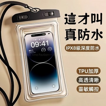 外送員必備！IPX8級防水 氣囊防水袋 附贈掛繩 游泳手機袋 順滑觸控 防水包 全系列手機通用 透明防水袋 海邊必備