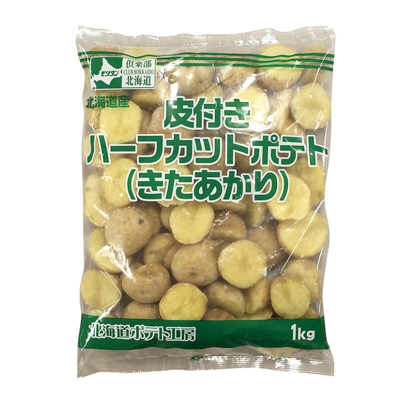 冷凍食品 業務用 皮付きハーフカットポテト 1kg 22696  北海道産 きたあかり 甘み