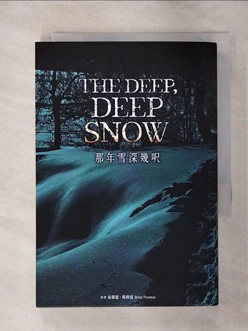 【書寶二手書T2／翻譯小說_TD8】那年雪深幾呎_布萊恩‧弗利曼,  甘鎮隴