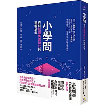 小學問