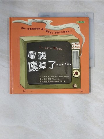 【書寶二手書T8／兒童文學_ZGQ】電視壞掉了…_傑瑪諾．朱洛