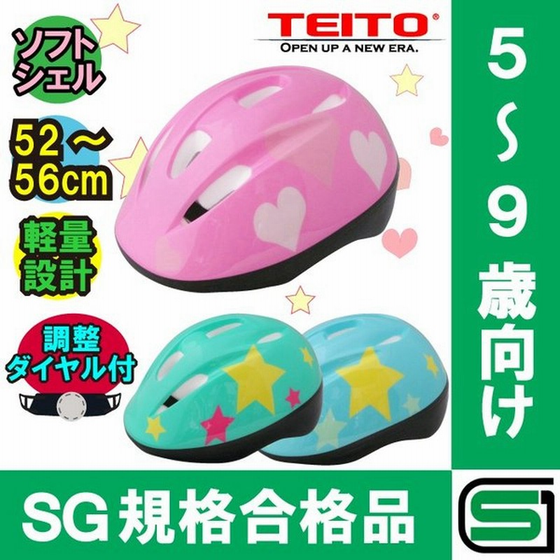 Sg規格品 Teito 子供用ヘルメット 自転車用ジュニアヘルメット Yj 226 ソフトシェル 5歳以上 女の子用 男の子用 小学生 通販 Lineポイント最大get Lineショッピング