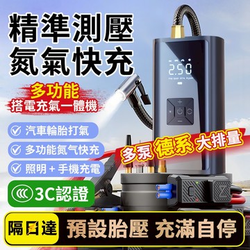 電動打氣機 腳踏車 電動 打氣機 汽車 充氣機 車用打氣機 輪胎打氣機 無線 充氣泵 電動充氣機 自動 打氣錶 打氣泵