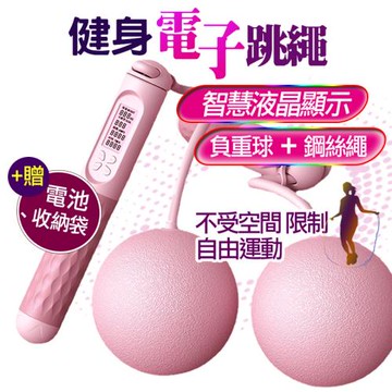 電子跳繩 計數跳繩 無繩跳繩 跳繩 智能跳繩