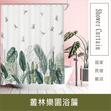 浴簾 叢林樂園浴簾-加厚款180X180CM 高級滌溣防水浴簾 台灣現貨 隔間用簾 底部加鉛加重【居家達人BA298】