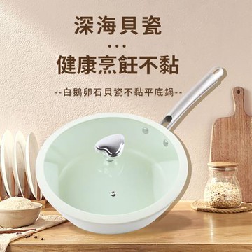 CS22 貝殼砂鵝卵石平底鍋