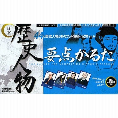 歴史 人物 かるたの通販 49件の検索結果 Lineショッピング