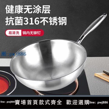 【物美價廉】德國炒鍋316不銹鋼不粘鍋炒鍋家用炒菜鍋燃氣灶適用電磁爐