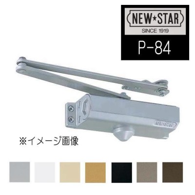 newstar ニュースター ドアクローザー P-85 | LINEショッピング