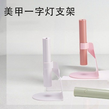 🎀台灣出貨🎀美甲新款燈手持便攜烤燈架迷你光療機照燈速干一字燈支架