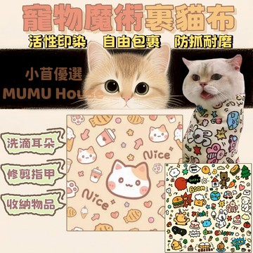 🚀隔日到貨🚀寵物魔術裹貓布 多功能包貓布 寵物魔術布 多功能布 魔術自黏布 自黏巾 百貼裹貓布  餵藥防抓 防跑 百貼布