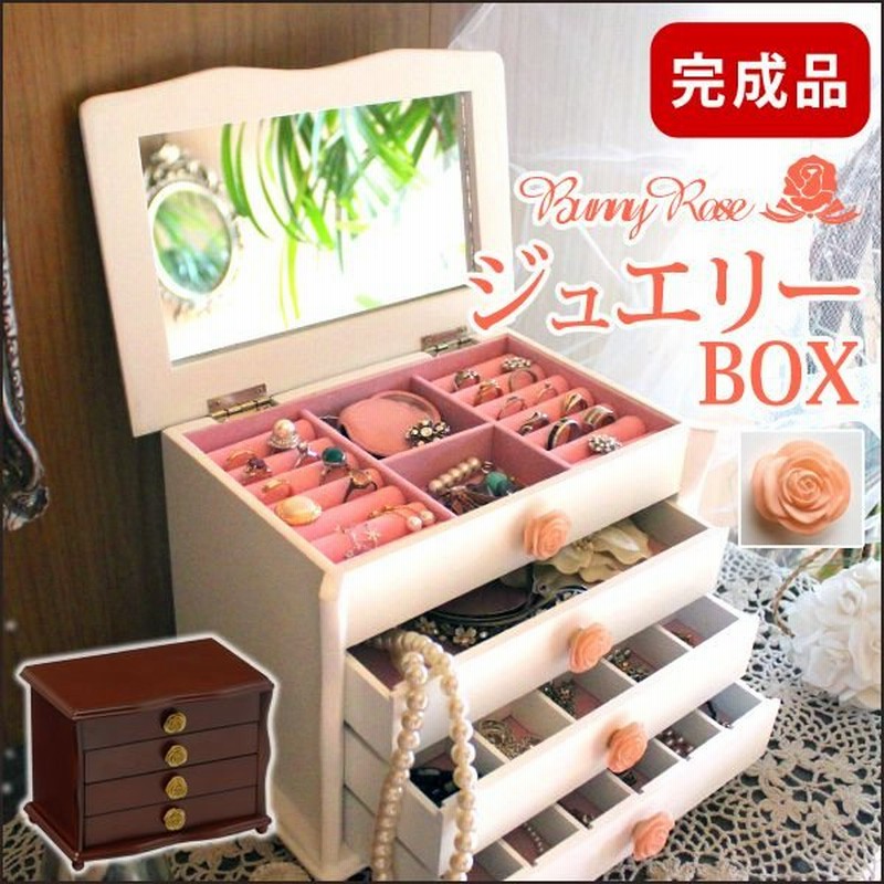 ジュエリーボックス 大容量 プリンセス ジュエリーボックス 家具 アクセサリーケース 通販 Lineポイント最大0 5 Get Lineショッピング
