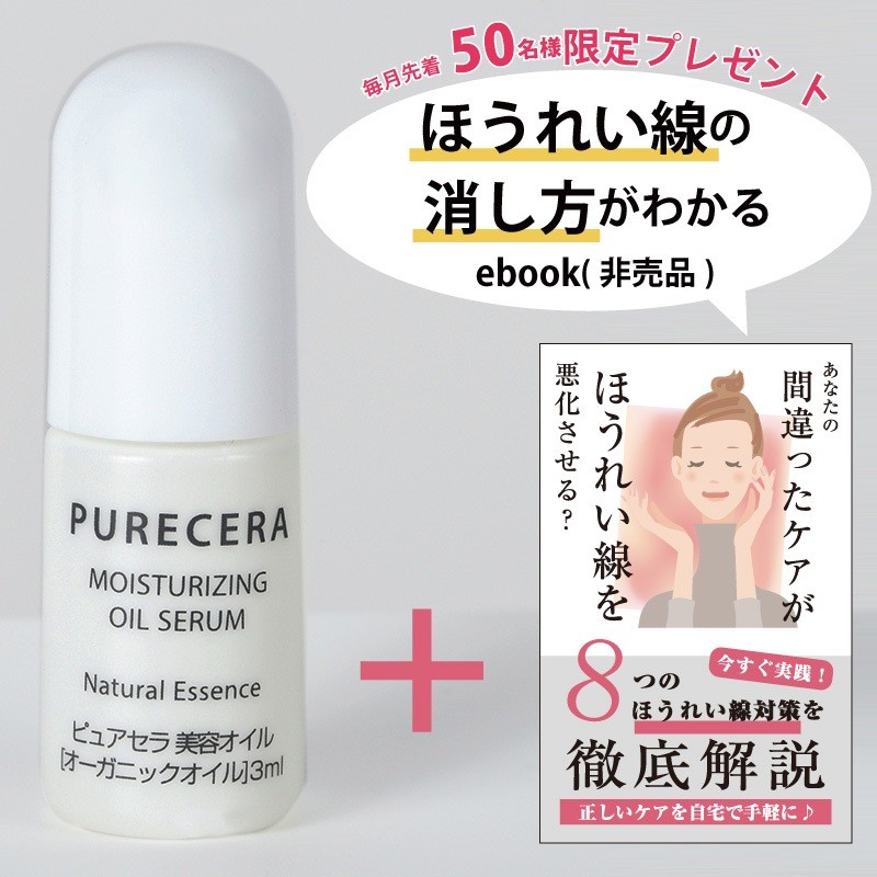 ピュアセラ 美容オイル オーガニックオイル 3ml - トライアルセット ...