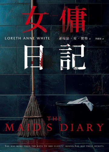 【電子書】女傭日記