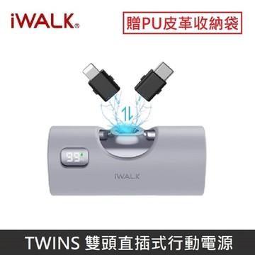 iWALK TWINS 雙頭直插式行動電源 20W快充 - Lightning/Type-C任意切換 - 銀色【贈送收納袋】