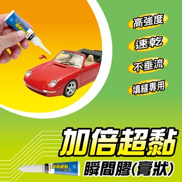成功 加倍超黏瞬間膠(膏狀)