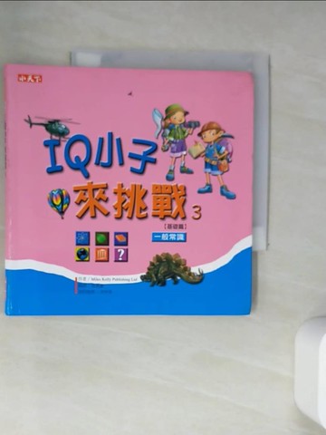 【書寶二手書T9／少年童書_UUR】IQ小子來挑戰(3)一般常識篇_Miles Kelly Publishing Ltd/