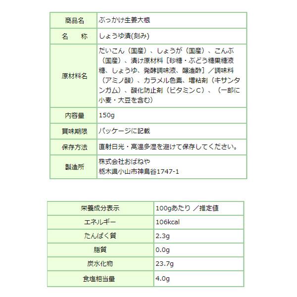 送料別 国産原料のご飯のお供 ぶっかけ生姜大根 150g 6個までメール便配送可 代引着日時指定不可 メール便全国一律250円