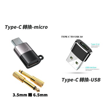 領夾麥克風接收器專用type-c 轉換micro USB轉換頭 單獨購買不出貨