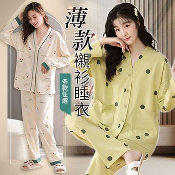 【藍尼居家】現+預 薄款襯衫睡衣套組 多色任選(開衫/家居服/女睡衣)