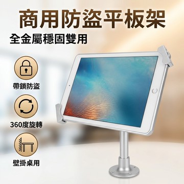 【台灣現貨】 [防盜款] 商用重型鎖牆壁平板支架 ipad架 平板架