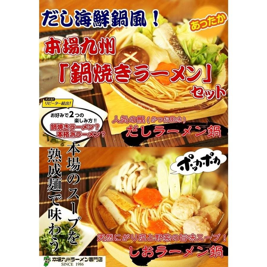 鍋ラーメン　お取り寄せ　極上　鍋焼きラーメン　2種6人前セット　だし海鮮鍋風　特選スープ　鰹だし魚介スープ＆天然塩　旨味だし　保存食お試しグルメ