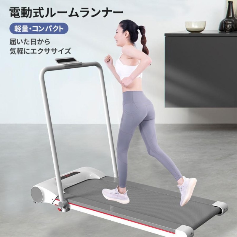 電動ルームランナー 静か 家庭用 ランニングマシン MAX8km/h 2年品質