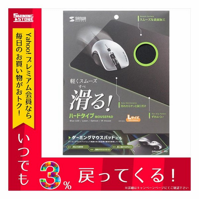 サンワサプライ ハードマウスパッド Lサイズ Mpd Ns3 L 通販 Lineポイント最大0 5 Get Lineショッピング