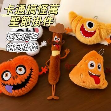 🎃萬聖節掛件 創意大眼醜萌掛件 卡通搞怪萬聖節掛件 小怪獸大嘴毛絨掛件 丑萌怪獸掛件 包包掛飾 萬聖夜鑰匙扣