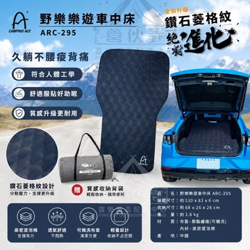 【營伙蟲961】野樂 車中床車中床 充氣床 露營床 充氣床墊 車用床 Camping Ace 戶外用品 ARC-295