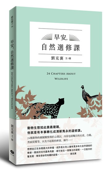 早安，自然選修課