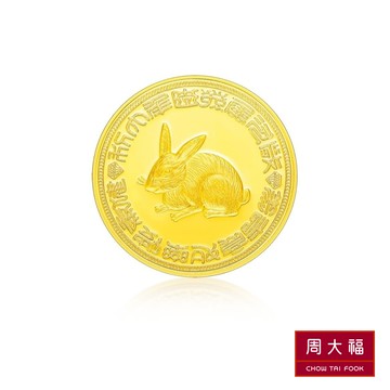 周大福 兔年生肖黃金金幣_計價黃金（大款）_廠商直送