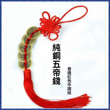 紫南宮🙏🏻10月過爐 開光🔥一件2條純銅五帝錢古幣銅錢真品招財傢俱用品六八十帝特價優惠