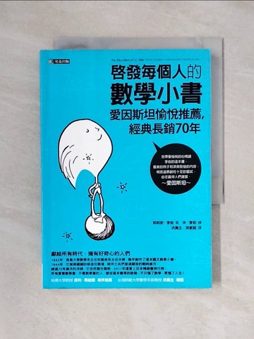 【書寶二手書T1／科學_X5O】啟發每個人的數學小書_莉莉安‧李伯