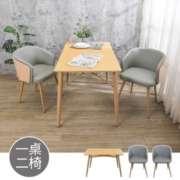 Boden-芙拉4尺餐桌+妮蒂亞灰色皮革曲木造型扶手餐椅組合(一桌二椅)-120x70x74cm