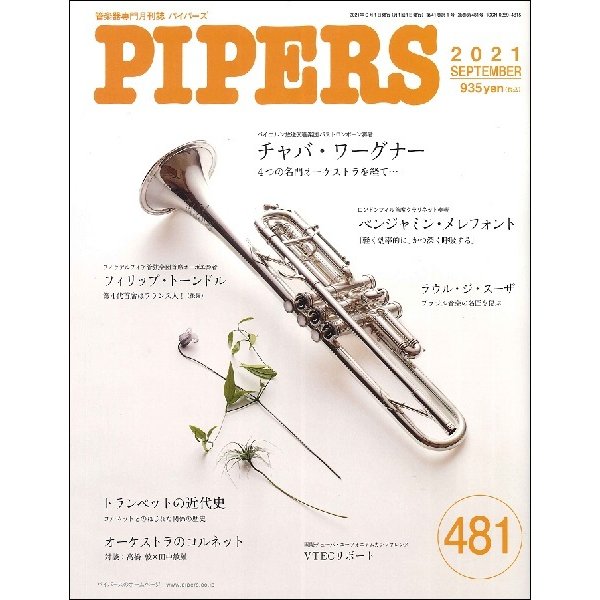 PIPERS パイパーズ 2021年9月号