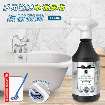 台灣製 多用途除水垢尿垢抗菌噴劑400ML贈 免洗劑清潔馬桶刷