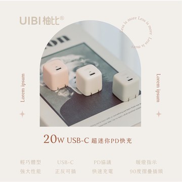 UIBI 20W PD+QC迷你快充 溫莎白