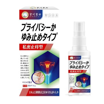 【日本配方】私密止癢噴劑 私處瘙癢異味潮濕不適私處難聞外用