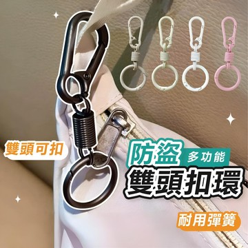 𝐖𝐨𝐨𝐋𝐀🐶 隔日到貨 ｜防盜雙頭扣環 鑰匙圈扣環 扣環 登山扣 吊飾扣環 防盜扣