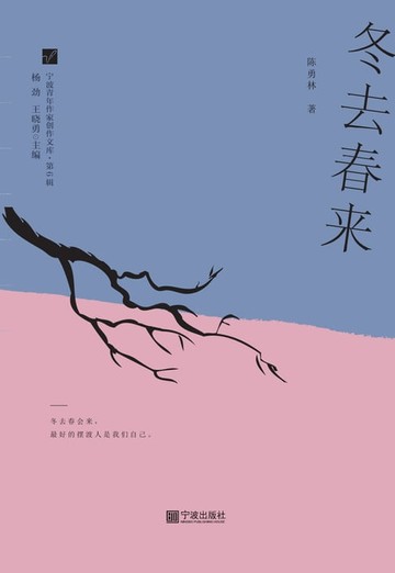 【電子書】冬去春来