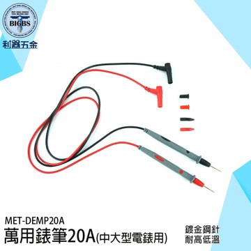 特尖電錶筆 電工筆 測試表筆 萬用錶筆 電錶筆 測試棒 錶筆 萬用表筆 三用電表 電表探棒 DEMP20A