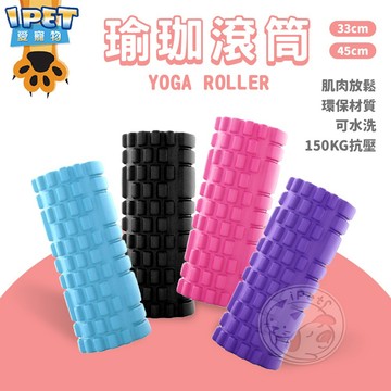 【愛寵物】瑜珈滾筒 瑜珈柱 瑜珈按摩 瑜珈滾輪 瑜珈狼牙棒 泡沫軸 滾筒 按摩滾筒 瑜珈按摩滾輪 瑜珈棒 月牙瑜珈滾筒